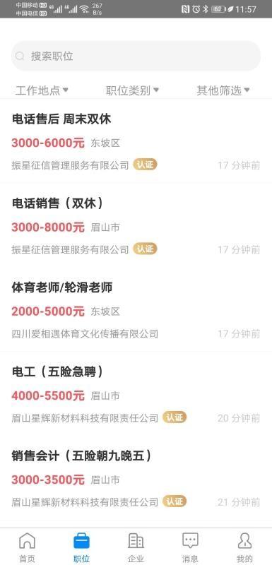 眉山人才网app下载,眉山人才网手机版