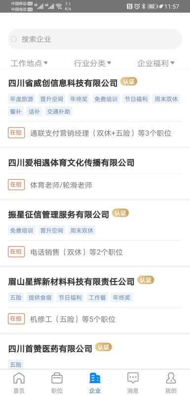 眉山人才网app下载,眉山人才网手机版