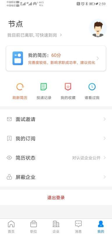 眉山人才网app下载,眉山人才网手机版