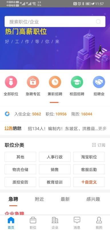 眉山人才网app下载,眉山人才网手机版