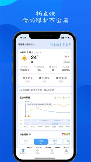 钓鱼佬下载