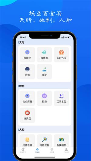 钓鱼佬下载