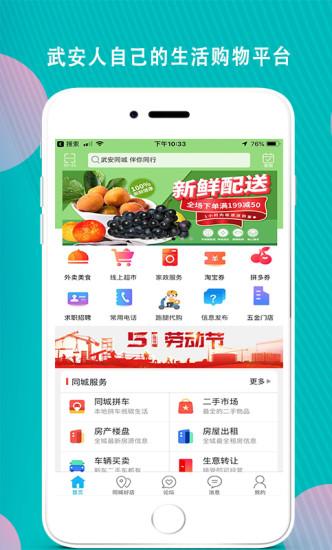 武安同城软件下载,武安同城,生活服务app,武安app
