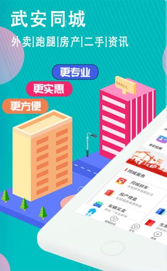 武安同城软件下载,武安同城,生活服务app,武安app