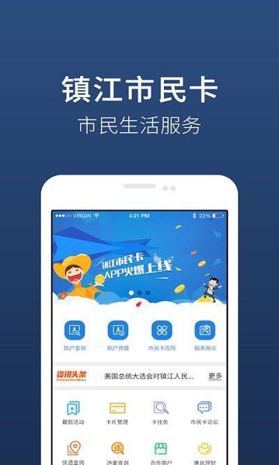 镇江市民卡app下载,镇江市民卡,镇江app,一卡通app