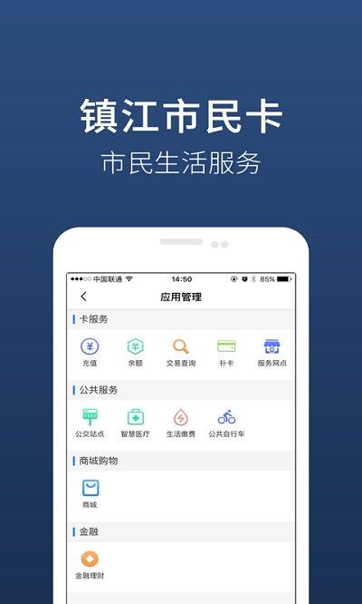 镇江市民卡app下载,镇江市民卡,镇江app,一卡通app