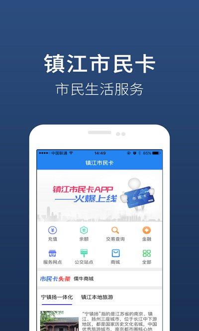 镇江市民卡app下载,镇江市民卡,镇江app,一卡通app
