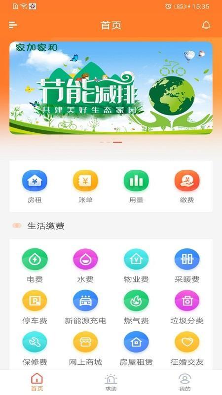 家加家和app下载,家加家和安卓版