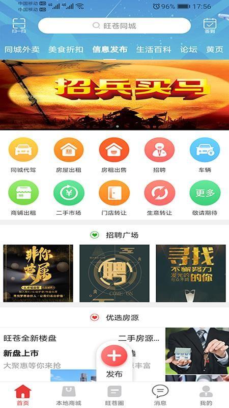 旺苍同城app下载,旺苍同城安卓版