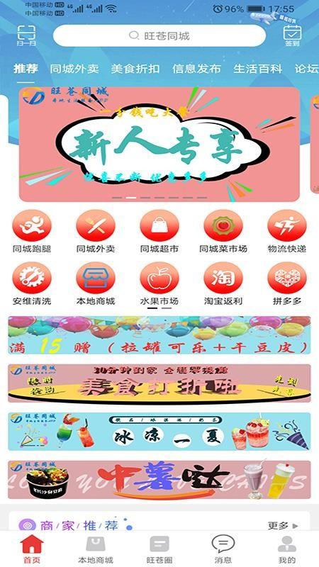 旺苍同城app下载,旺苍同城安卓版