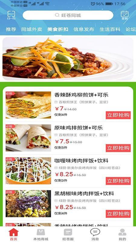 旺苍同城app下载,旺苍同城安卓版