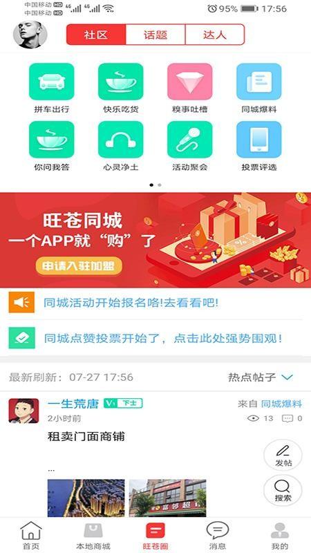 旺苍同城app下载,旺苍同城安卓版