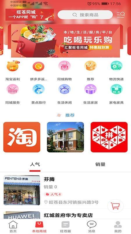 旺苍同城app下载,旺苍同城安卓版