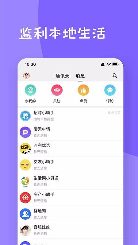 监利生活网app下载,监利生活网手机版