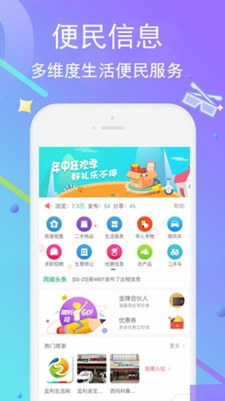 监利生活网app下载,监利生活网手机版