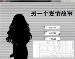 另一个爱情故事PC简体中文版,另一个爱情故事,另一个爱情故事简体中文版下载