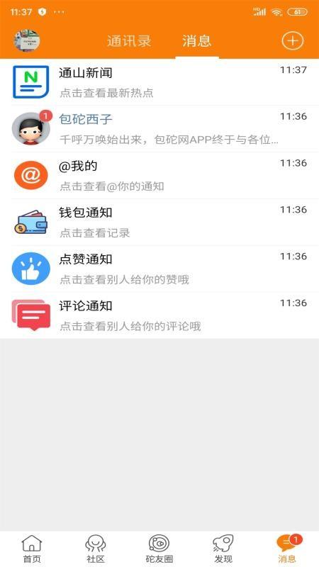 包砣网app下载,包砣网安卓版