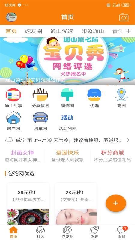 包砣网app下载,包砣网安卓版