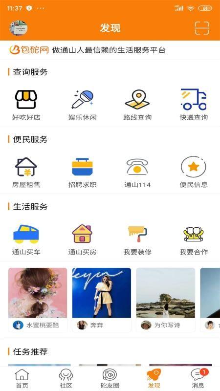 包砣网app下载,包砣网安卓版
