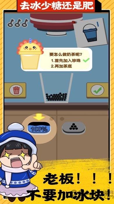 全民做奶茶游戏红包版(暂未上线),全民做奶茶,经营游戏,赚钱游戏