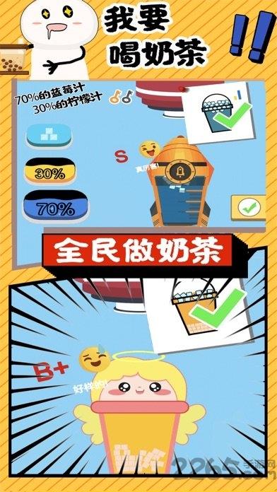 全民做奶茶游戏红包版(暂未上线),全民做奶茶,经营游戏,赚钱游戏