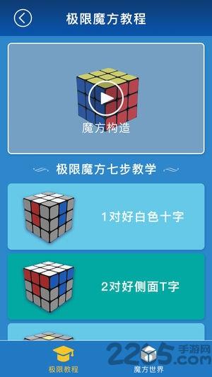 极限魔方内购破解版下载,极限魔方,魔方游戏,智力游戏