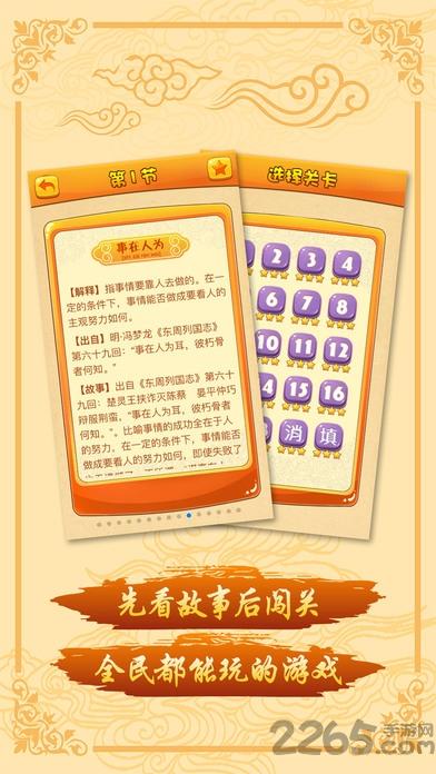 诸葛成语无限金币版下载,诸葛成语,休闲游戏,益智游戏