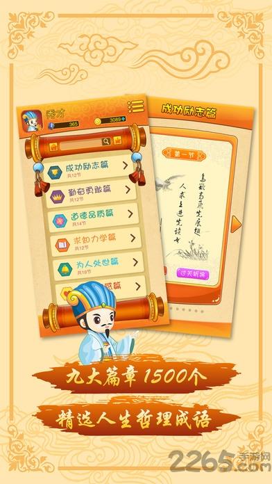 诸葛成语无限金币版下载,诸葛成语,休闲游戏,益智游戏
