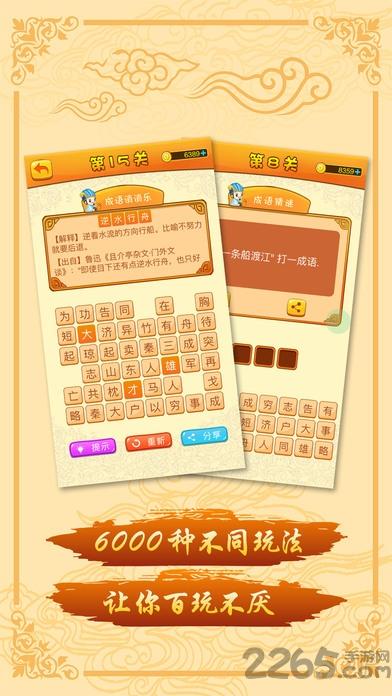 诸葛成语无限金币版下载,诸葛成语,休闲游戏,益智游戏