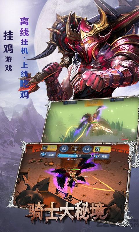 骑士大秘境安卓手游下载,骑士大秘境,魔幻手游,暗黑手游