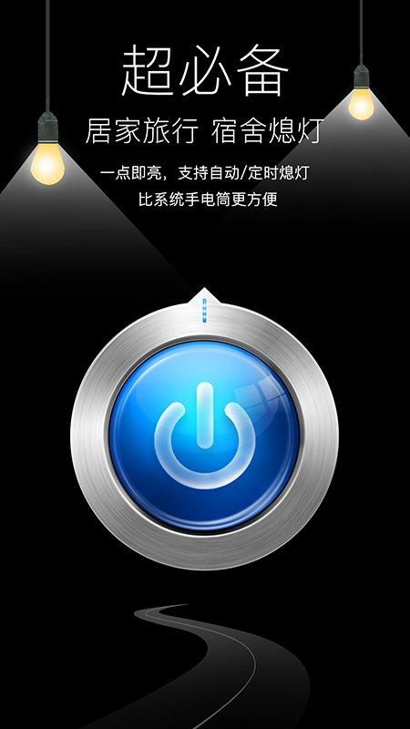 随手电筒app最新版下载,随手电筒,手电筒app,闪光灯app