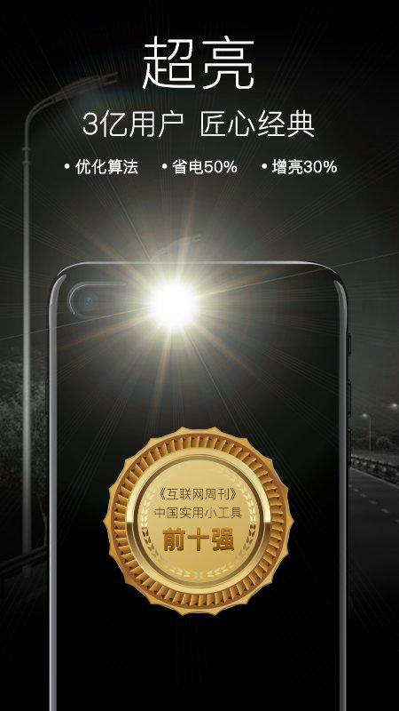 随手电筒app最新版下载,随手电筒,手电筒app,闪光灯app