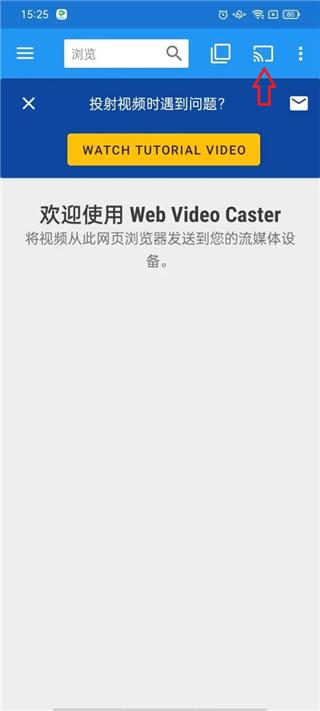 webvideocaster投屏app下载,webvideocaster,投屏app