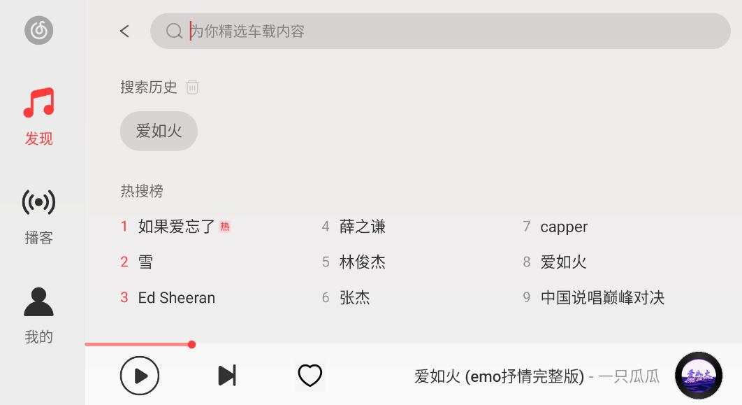 网易云音乐车机版下载,音乐app,网易云音乐,听歌app,网易app
