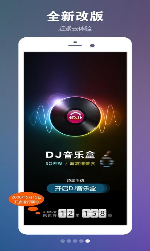 DJ音乐盒车机版手机app下载,dj音乐盒,音乐app,djapp