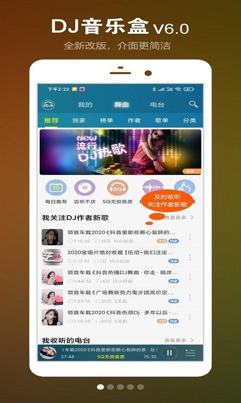 DJ音乐盒车机版手机app下载,dj音乐盒,音乐app,djapp