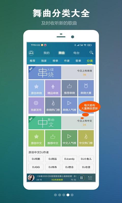 DJ音乐盒车机版手机app下载,dj音乐盒,音乐app,djapp