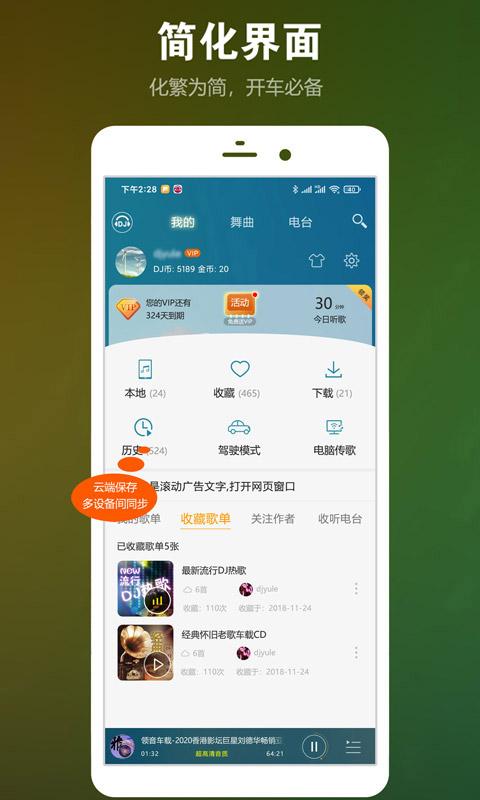 DJ音乐盒车机版手机app下载,dj音乐盒,音乐app,djapp