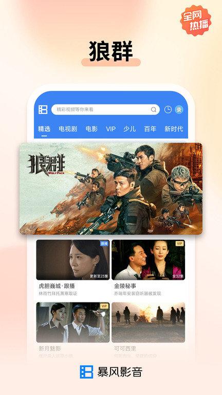 暴风影音车载播放器软件下载,播放器app,视频app,暴风影音