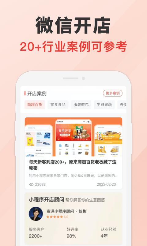 微店开店助手app下载,微店开店,开店app,商家app