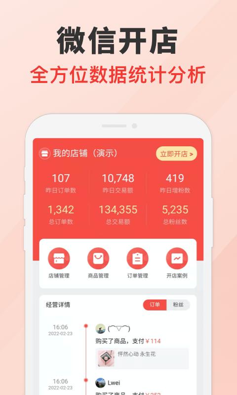 微店开店助手app下载,微店开店,开店app,商家app