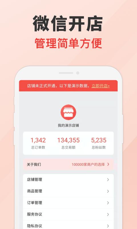 微店开店助手app下载,微店开店,开店app,商家app