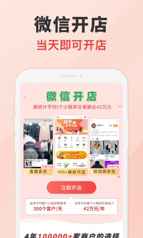 微店开店助手app下载,微店开店,开店app,商家app