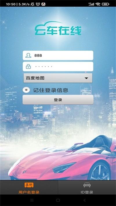 云车在线app最新版下载,云车在线,汽车app