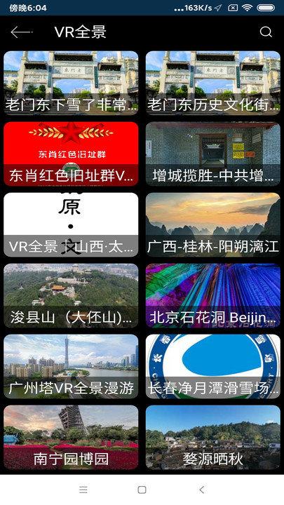 北斗街景vr地图软件下载,北斗街景vr地图,地图app