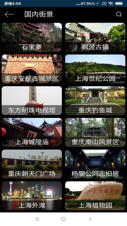 北斗街景vr地图软件下载,北斗街景vr地图,地图app