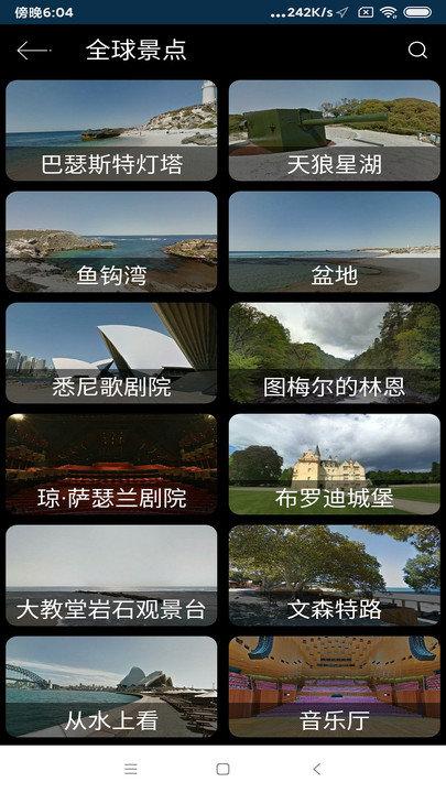 北斗街景vr地图软件下载,北斗街景vr地图,地图app