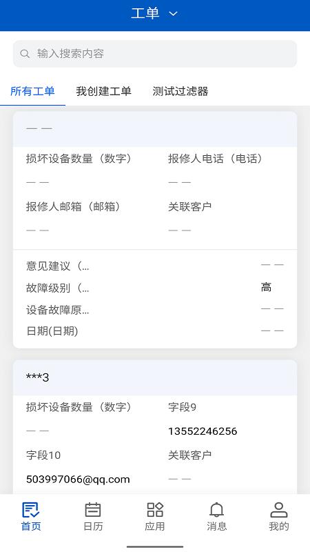 橡数云手机版下载,橡数云,工程师管理app