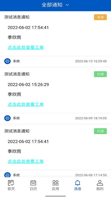 橡数云手机版下载,橡数云,工程师管理app