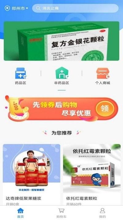 快采健康客户端下载,快采健康,购物app,医药app